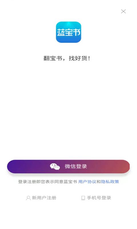 蓝宝书app官方手机版下载图片1
