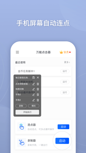 万能点击器ios免费版图2