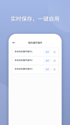 万能点击器ios免费版下载安装图片1