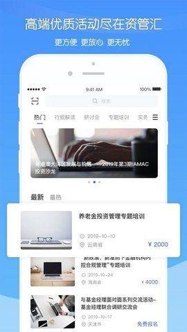 中国保险资产管理业协会资管汇app图1