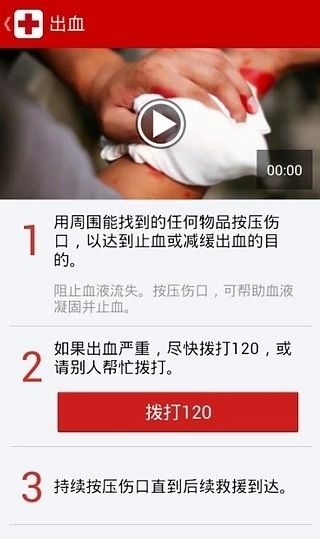 中国红十字会急救app图3