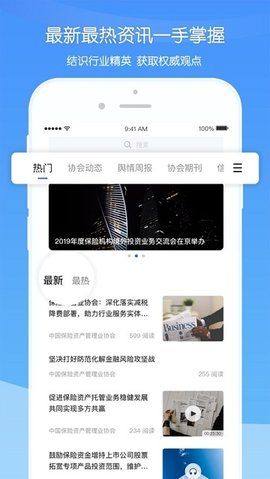 中国保险资产管理业协会资管汇官方app安卓版下载图片1
