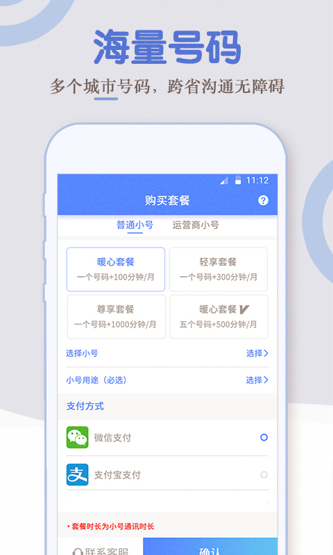 电话小号app图2