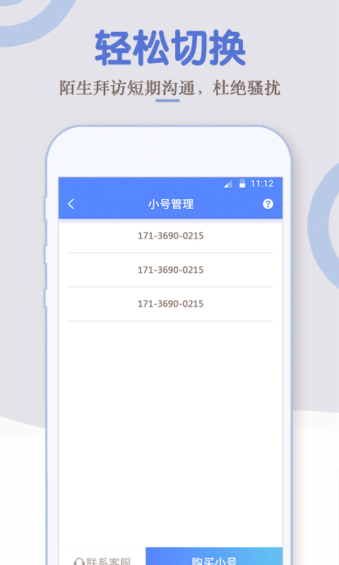 电话小号app图3