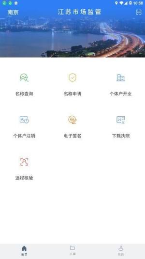 江苏市场监管app图1