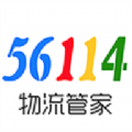 56114物流专线查询官方app手机版下载 v1.0.39