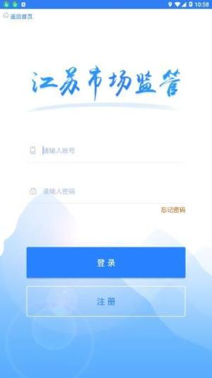 江苏市场监管app图3