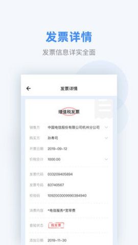 掌上发票app图1