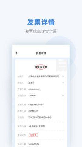 掌上发票app图1