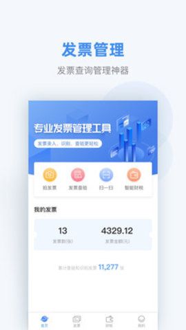 掌上发票app图3