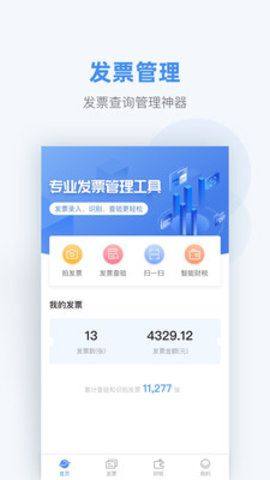 掌上发票app图3