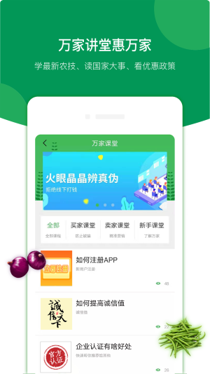 万家农批app图3