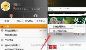 猎豹浏览器怎么导入导出收藏图片1