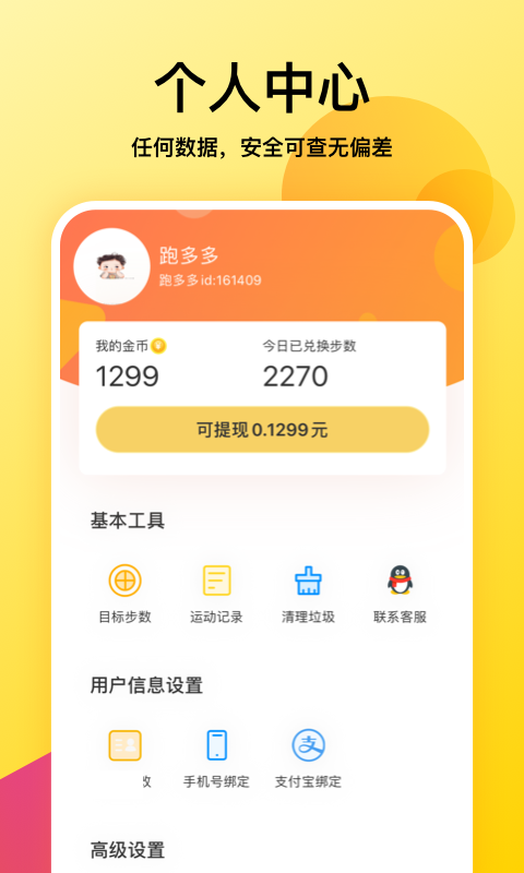 跑多多app图3