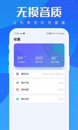 小猫听书app图2