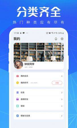 小猫听书app图1