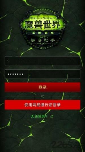 WoW魔兽世界手机助手官方下载最新版app图片1
