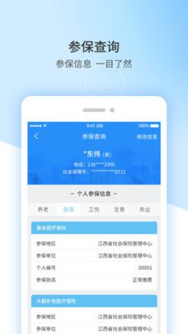 江西人社app图3