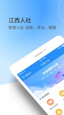 江西人社app图2