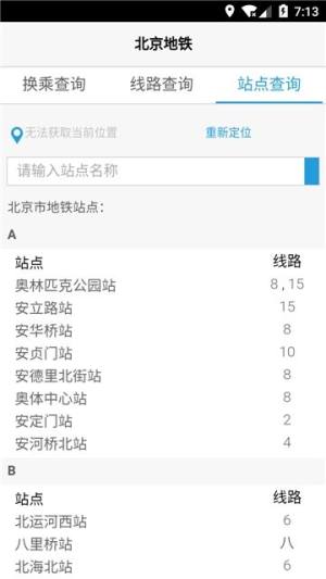 北京地铁换乘查询app图2