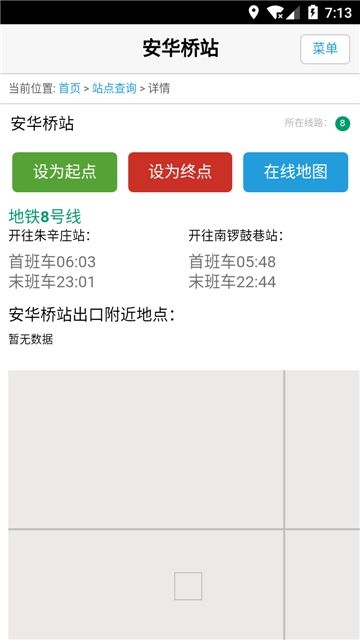 北京地铁换乘查询app图3