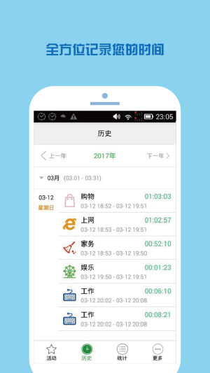 时间记录软件app手机版下载安装图片1