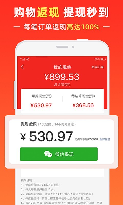 呼呼省钱app图3