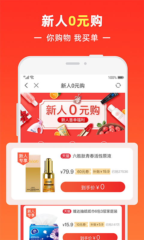 呼呼省钱app图1