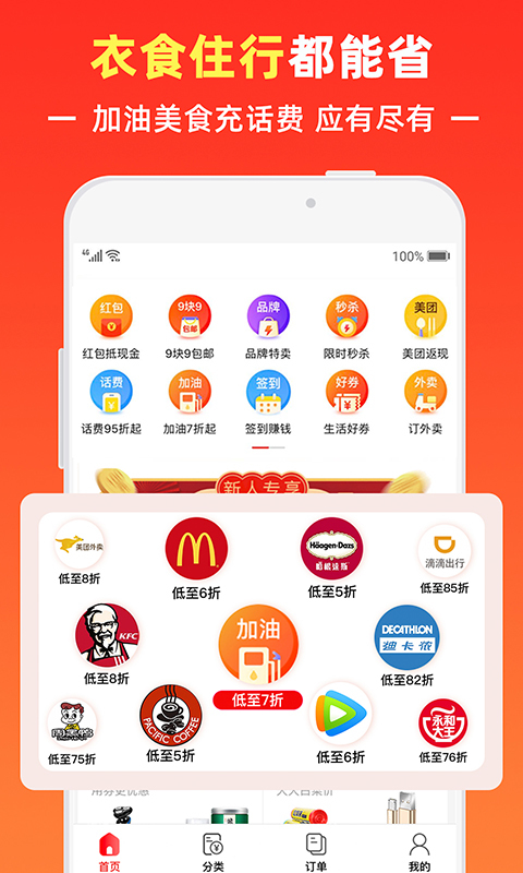 呼呼省钱官方app手机版下载安装图片1
