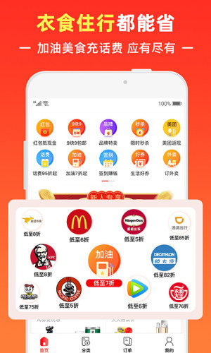 呼呼省钱官方app手机版下载安装图片1