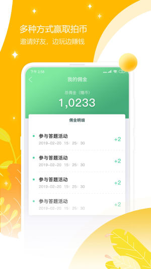 秒砍app官方手机版下载安装图片1