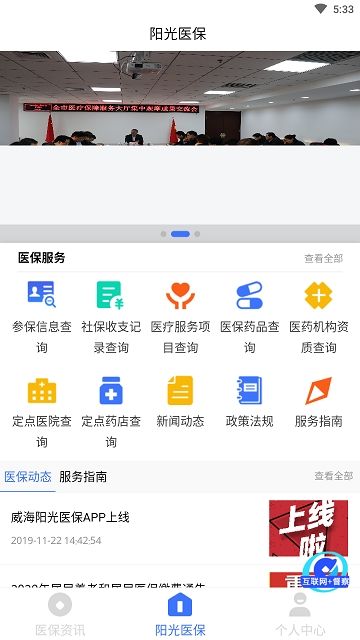 威海阳光医保app图1