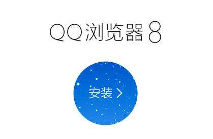 QQ浏览器如何设置自动刷新[多图]