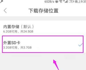 QQ浏览器下载文件位置怎么设置存储在SD卡上图片7