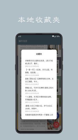 蜗牛找房app图1