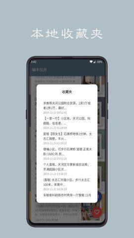 蜗牛找房app图1