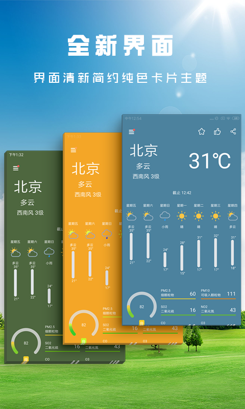 天天看天气软件app手机版下载安装图片1