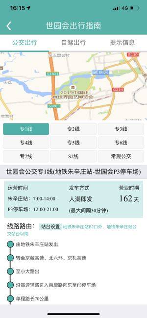 北京交通app图3