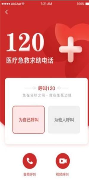 沈阳智慧120app图1