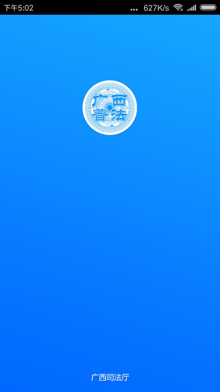 广西普法app下载安卓图1