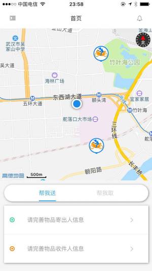 二郎腿跑腿app图2