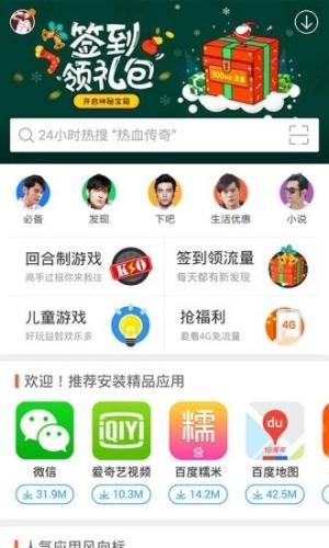 91助手iphone官方版图3