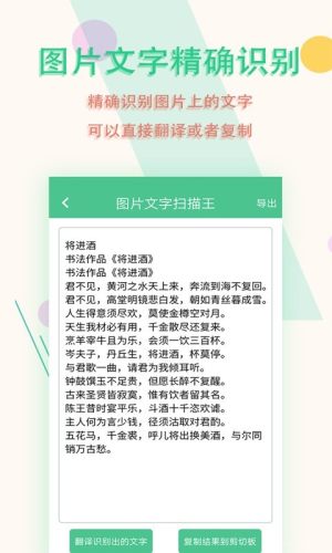 图片文字扫描王app图3