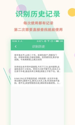 图片文字扫描王app图2