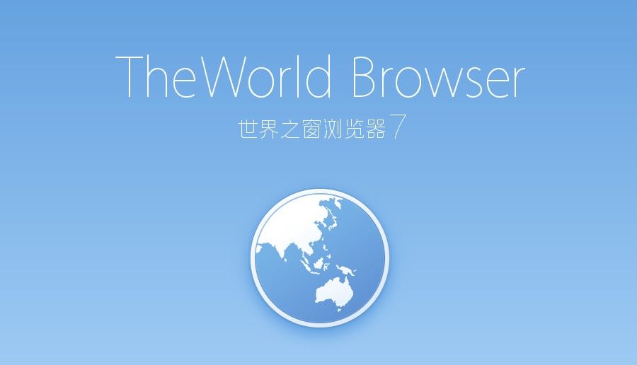 世界之窗浏览器极速版图2