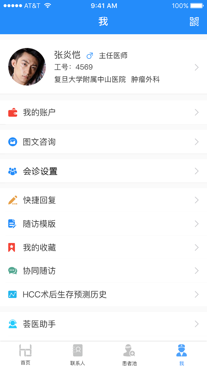 荟医医生app图2