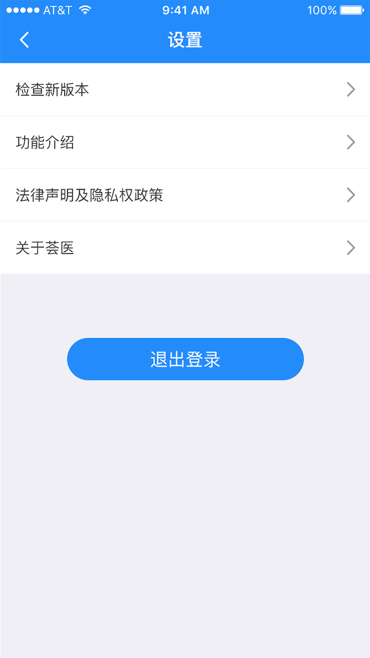 荟医医生app图3