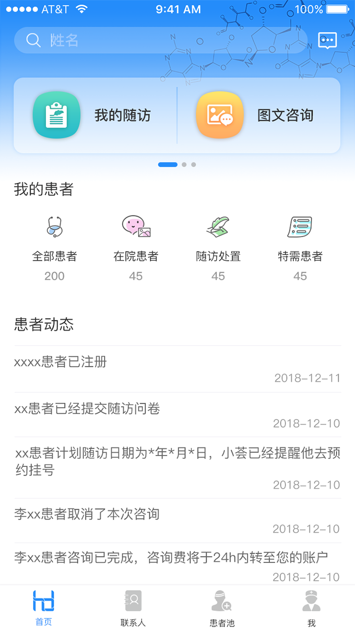 荟医医生app图1