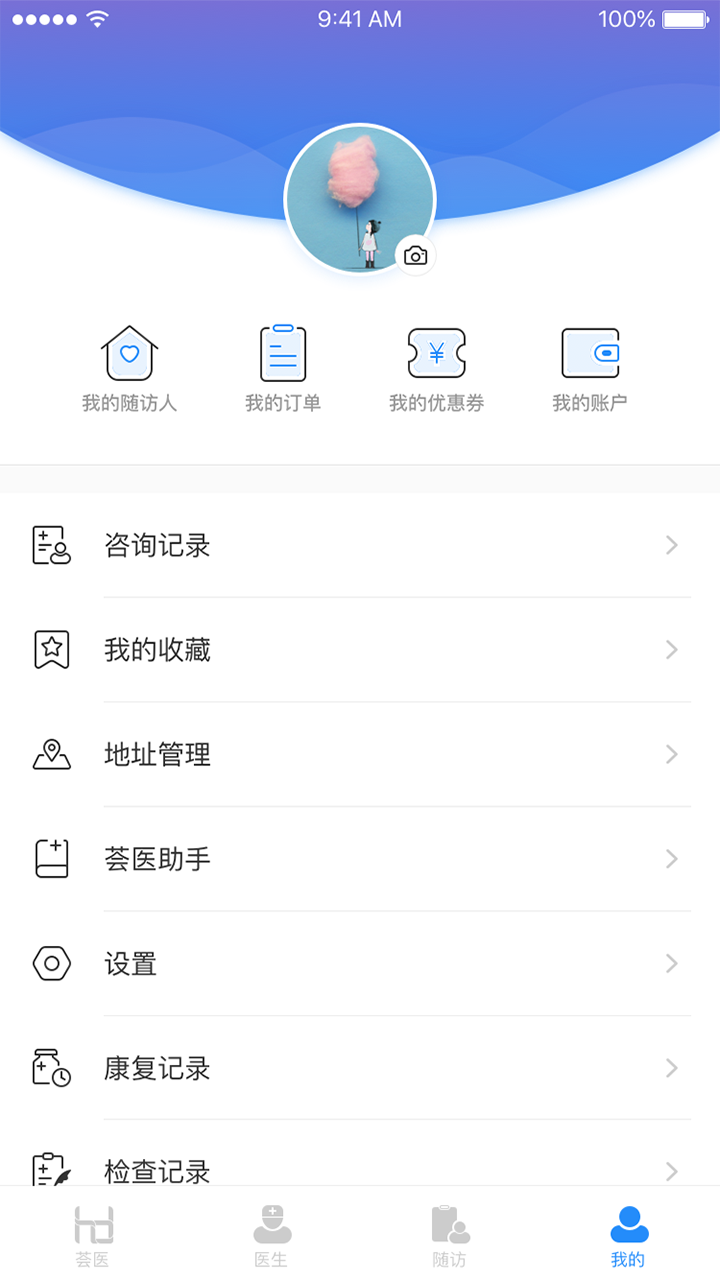 荟医健康app图1