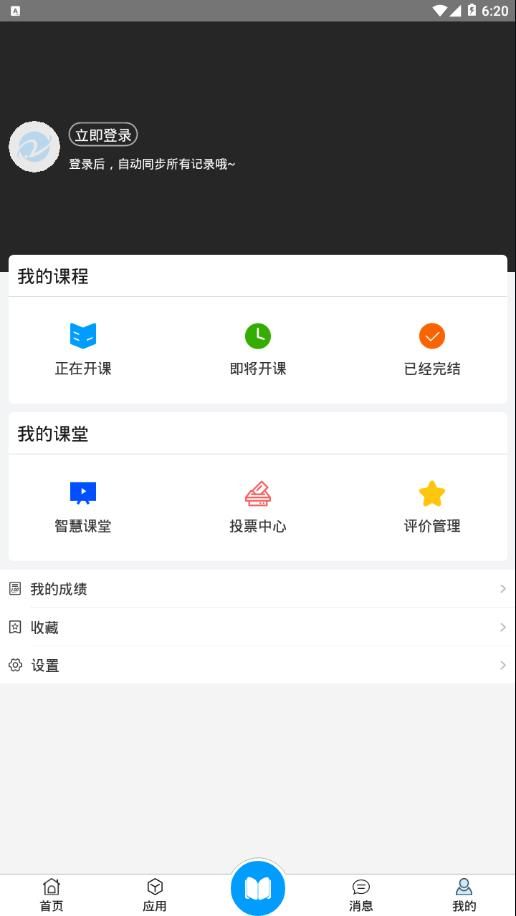 在浙学app下载官方2020最新版图片1